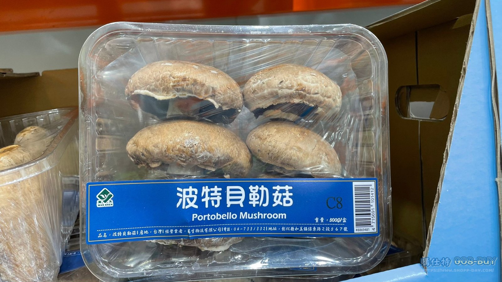 Costco好市多 PORTOBELLO MUSHROOM 波特貝勒菇 500公克 8869481